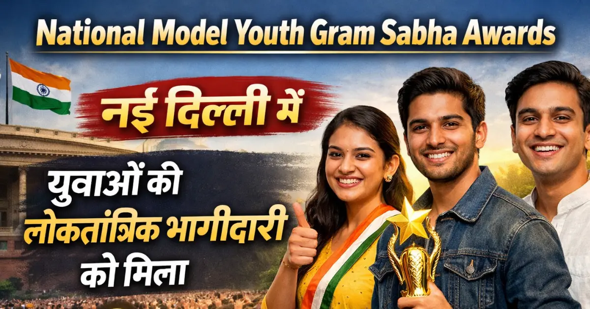 National Model Youth Gram Sabha Awards
